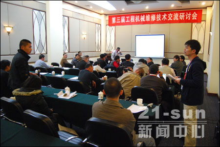 第三届工程机械维修技术交流研讨会在京隆重召开